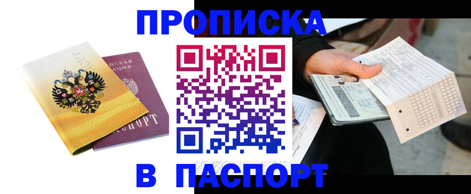 прописка штамп в Почепе