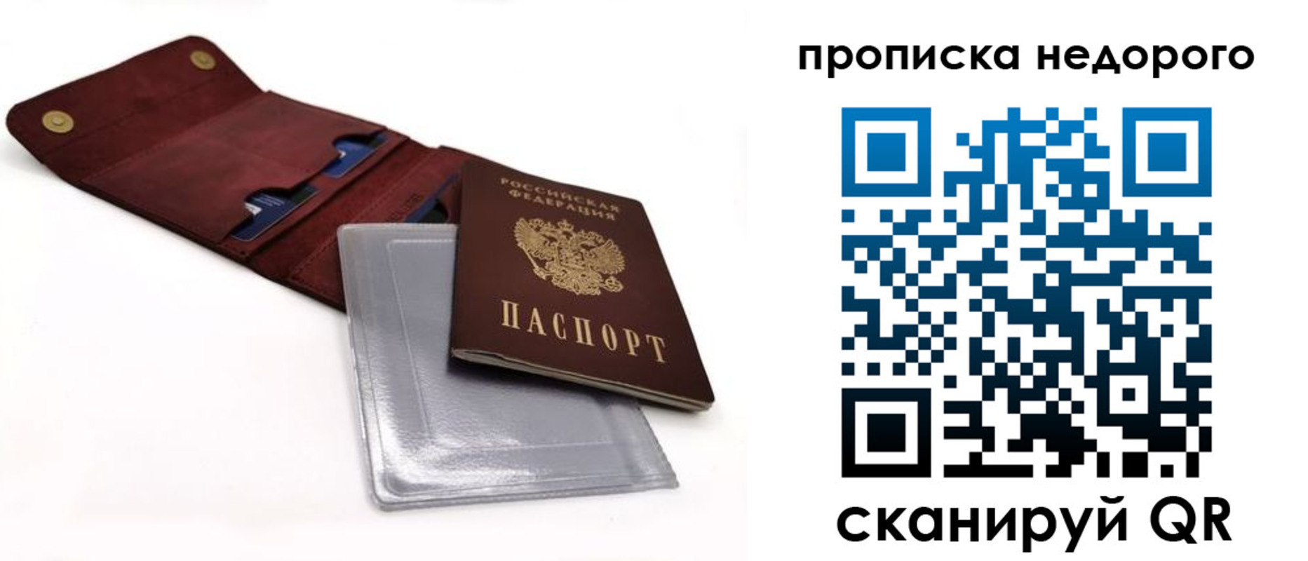 прописка для работы в Почепе