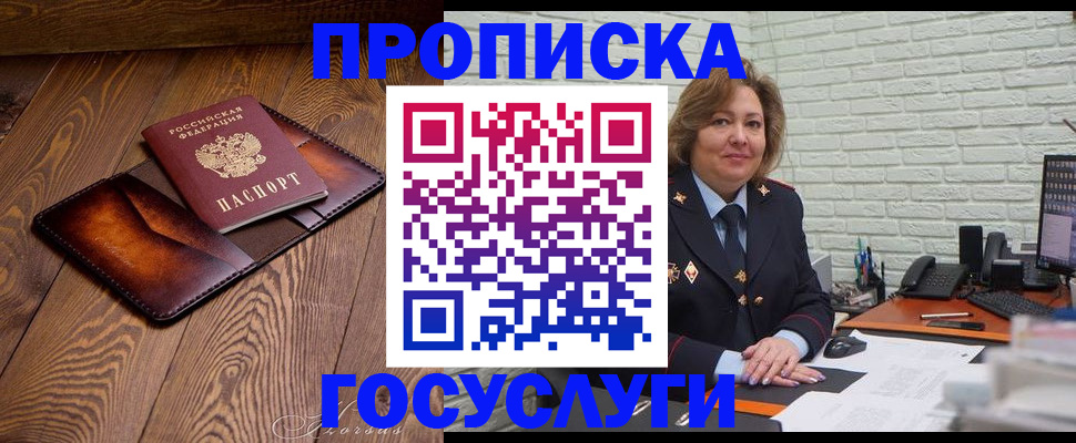 временная прописка в Почепе