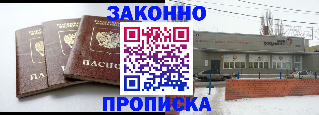 прописка ребенка в Почепе