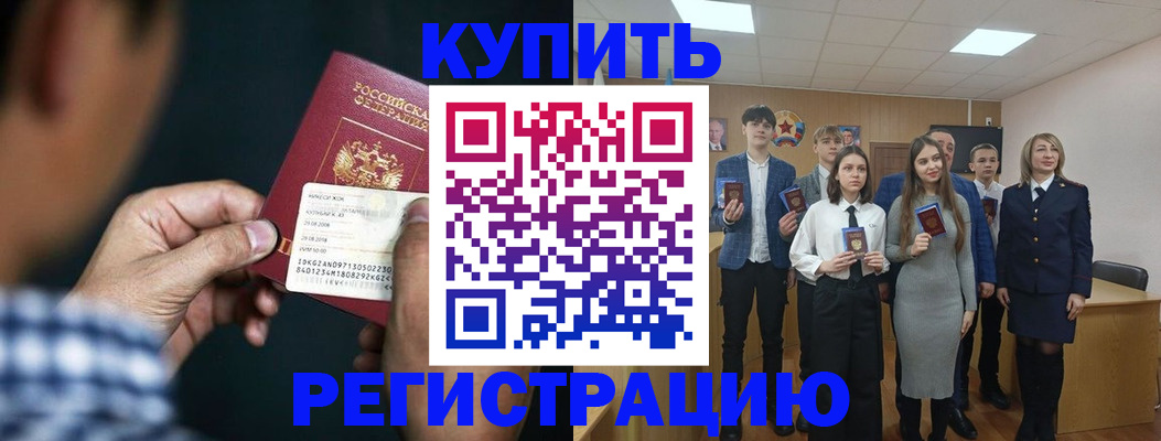 прописка ребенка в Почепе